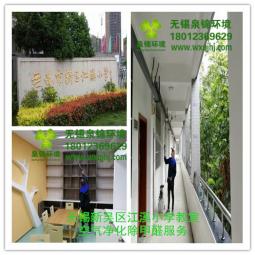 無錫新吳區(qū)江溪小學教室空氣凈化除醛服務